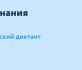 Химический диктант